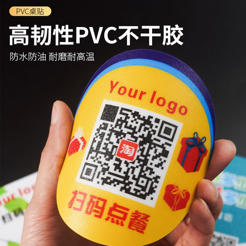 定制磨砂PVC扫码点餐二维码桌贴不干胶塑片点餐牌面板设备标签铭牌订制支付宝微信美团收银扫一扫点菜桌贴 - 图2