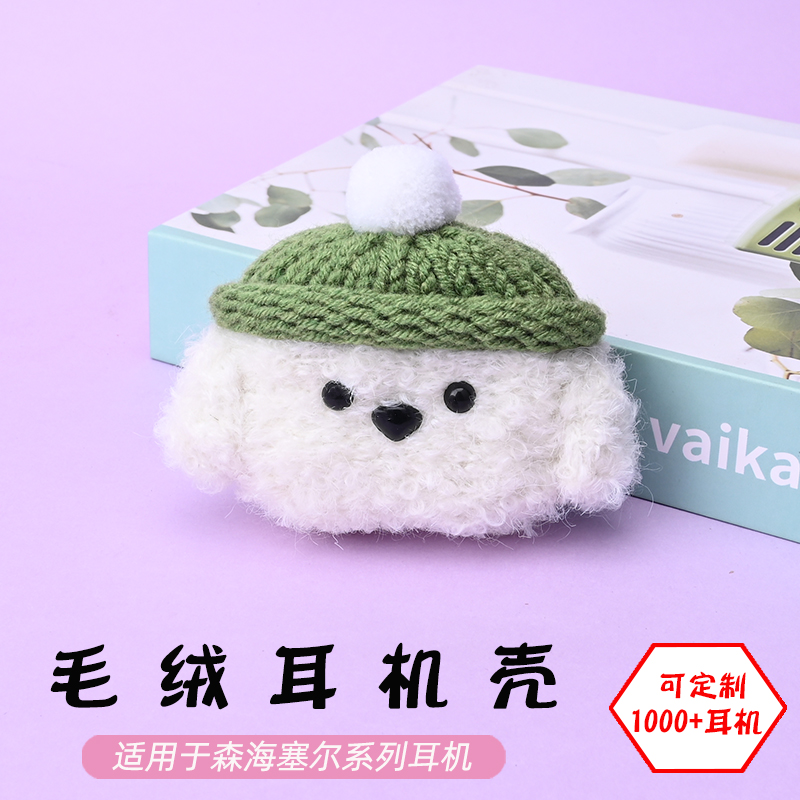 适用于森海塞尔CX200tw1/400BT/500BT/Plus SE无线蓝牙耳机白色狗毛绒耳机壳毛线绒针编织软壳耳机保护套 - 图3