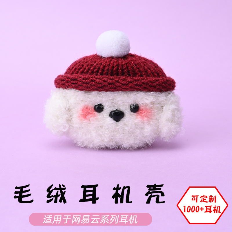 适用于网易云音乐Music Pods/ME08无线蓝牙耳机腮红狗毛绒耳机壳卡通可爱毛线绒针编织软壳耳机保护套-可定制