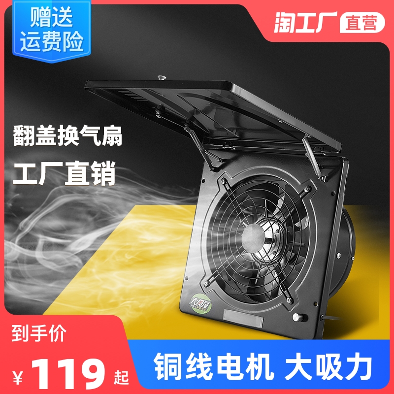 排气扇厨房家用换气扇排风扇强力抽油烟10寸墙壁式窗户翻盖排烟机