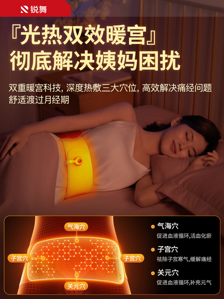 锐舞加热经期缓解痛经止疼暖宫腰带 驰与暖宫带/经期护理仪