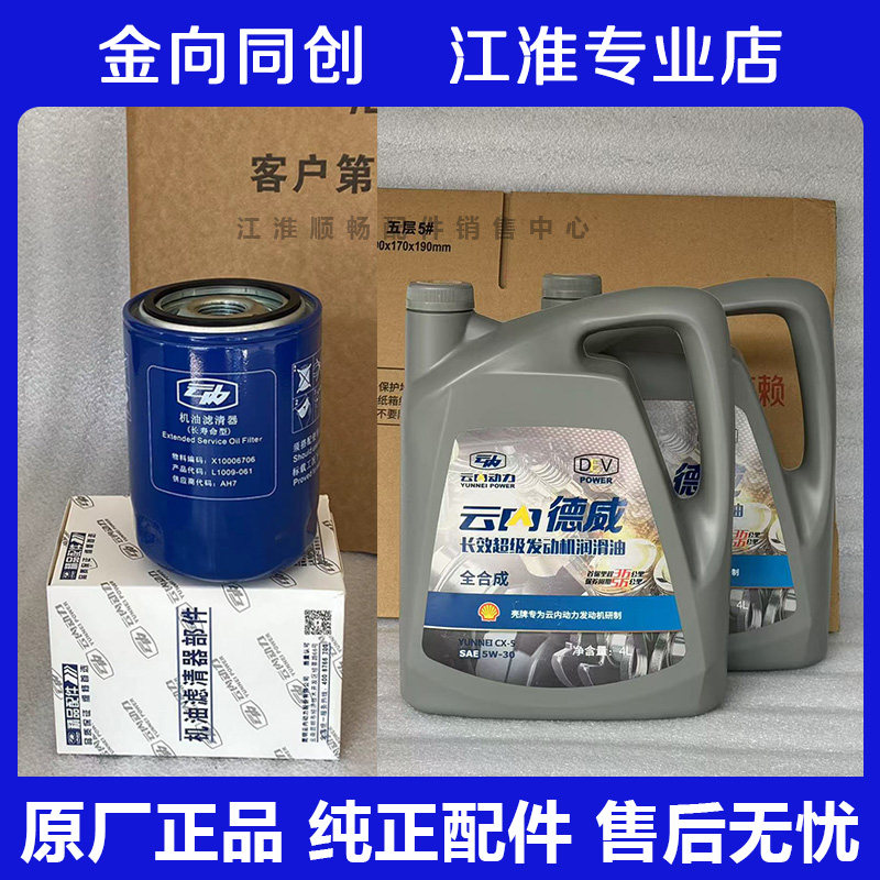 云内德威D25D30 D40F40发动机全合成长效润滑油 专用机油保养套装,淘宝优惠券,粉丝福利购,淘宝优惠卷