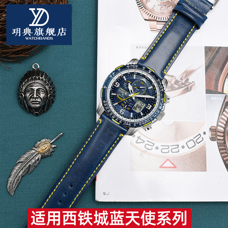 玥典西铁城蓝天使光动能二代手表带 玥典配件