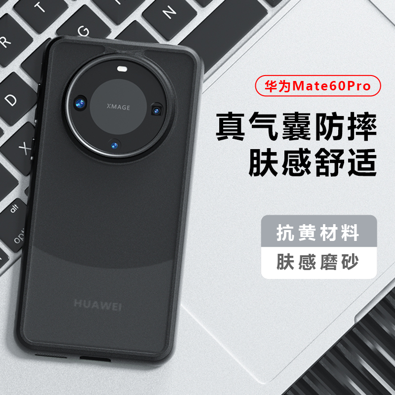 适用华为matw60pro+手机壳鸿蒙mate60por磨砂matep透明maye防滑matr耐脏ro全包met迈特matepro硅胶mare套mt60 - 图3