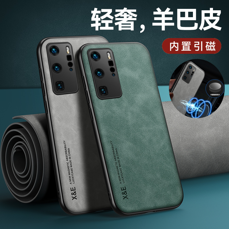 带磁吸P60Art适用华为P40pro+手机壳男P50E新款p 40吸铁P40mate40磁铁贴片30内置P30十20磁性40amp铁片手机套 - 图0