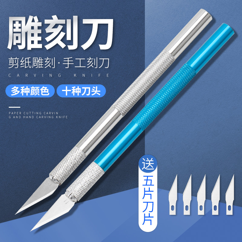 纸雕刻刀手工DIY刻刀多功能笔刀刻纸刀多规格刀头刻刀套装_虎窝淘