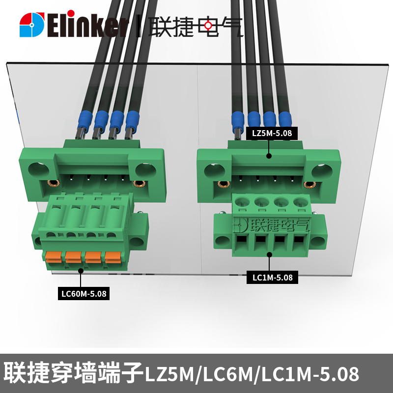 LZ5M+LC1M/LC6M-3.81/5.08联捷穿墙式接线端子排插拔带固定连接器-图0