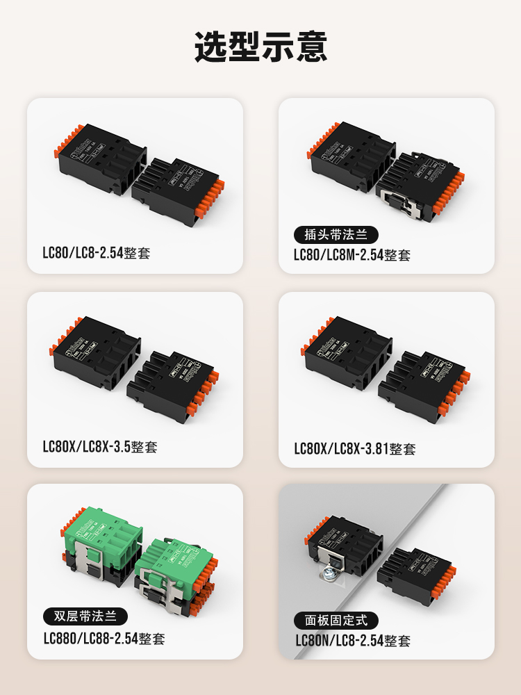 上海联捷PCB免焊接连接器2.54迷你微型接线端子LC80+LC8可带法兰