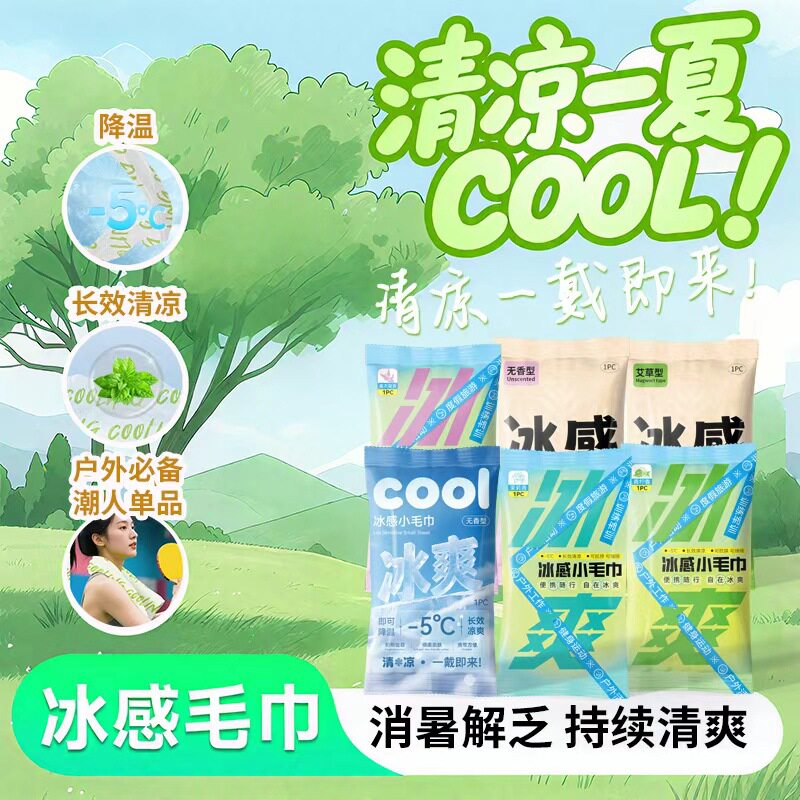 Ice towel outdoor cooling wipes cooling ice towel
