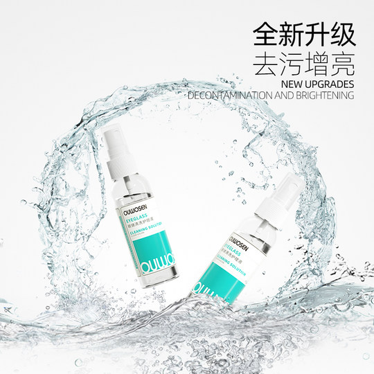 德国标准不伤镜片眼镜清洗液洗眼镜液水眼睛镜片喷雾清洁剂护理液
