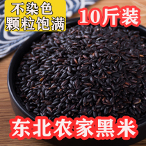 Northeast Black rice 10 catty New goods farmhouse Black rice fragrant rice Rice Purple Rice 5 Valley Cereals Coarse Grain Rice Group Porridge Black Rice