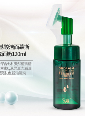 季泉官方旗舰店正品洗面奶护肤品