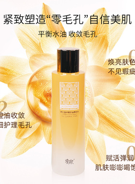 季泉细致收缩毛孔官网精粹水