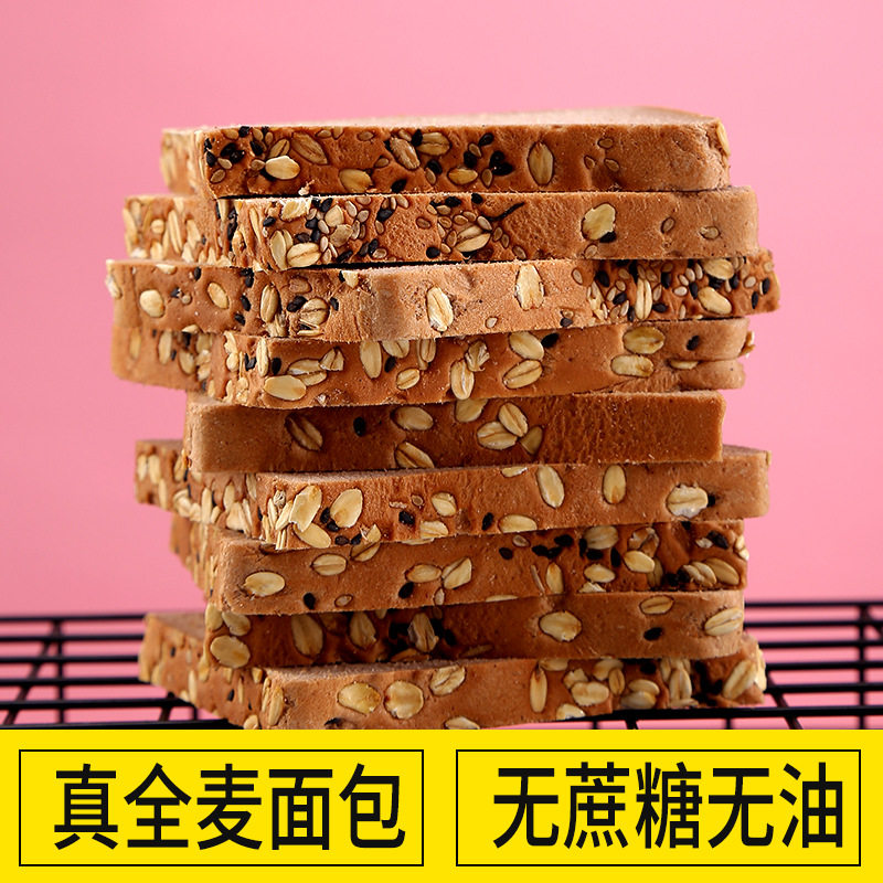 黑麦全麦吐司片整箱早餐糖尿饼面包 燕旋风西式糕点