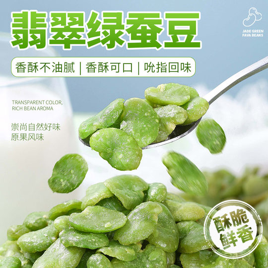 云南保山翡翠绿心蚕豆瓣香酥蚕豆兰花豆原味香辣味蚕豆零食下酒菜