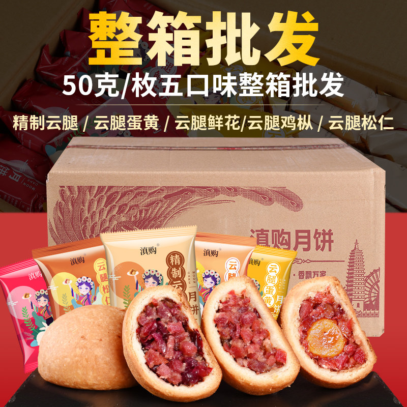 云南火腿蛋黄月饼云腿酥皮松仁月饼宣威鲜花饼中秋散装送礼特产