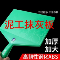 Clay Work Plastering Plate New Togrey Plate Plastic Ash Plate Mud Rub