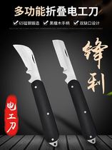 Custom Electrician Knife Sub Special Steel Insulation Cable Wire Stripping Knife Multifunction Folding Electrics Skinning Knife Repair