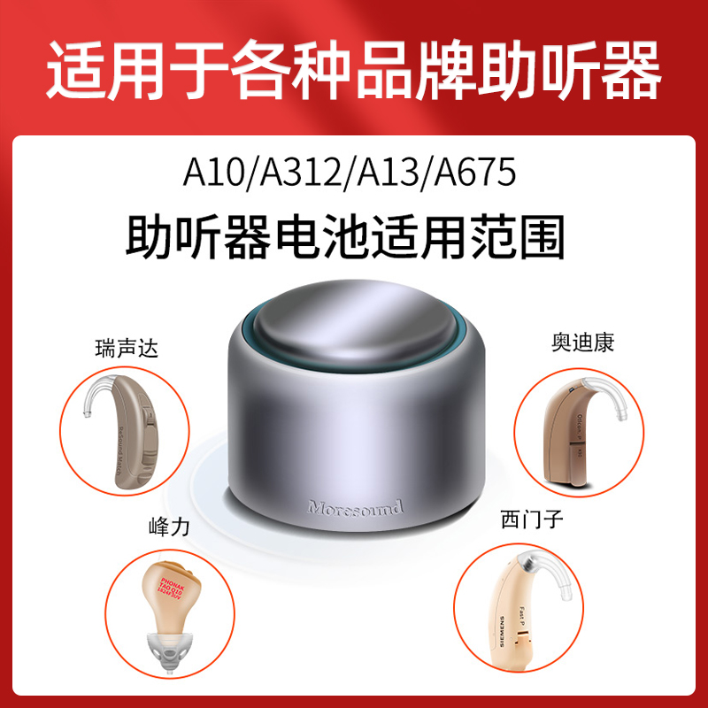 至力音悦西门子助听器电池原装正品A13A10A312A675峰力瑞声达专用