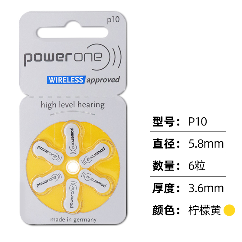 德国进口powerone助听器电池P10/P312/P13/P675峰力西门子瑞声达