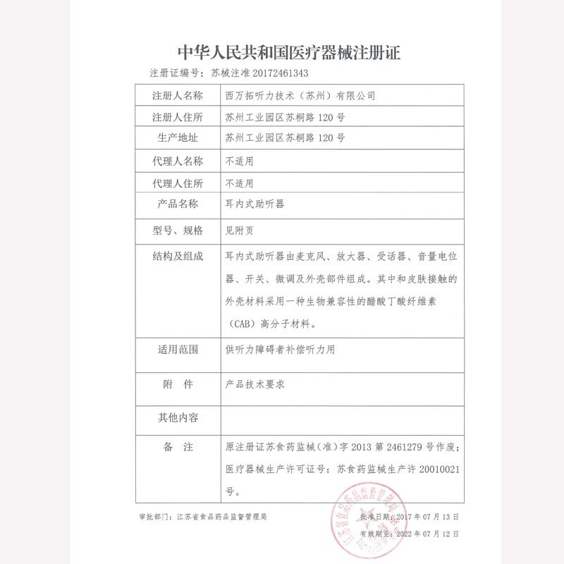 西万博超隐形耳聋助听器 分贝医疗器械助听器