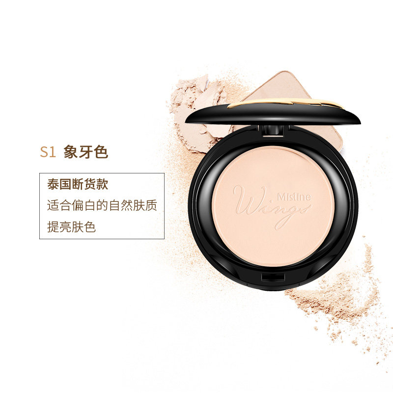 泰国mistine羽翼粉饼控油定妆散粉 海健美妆海外粉饼