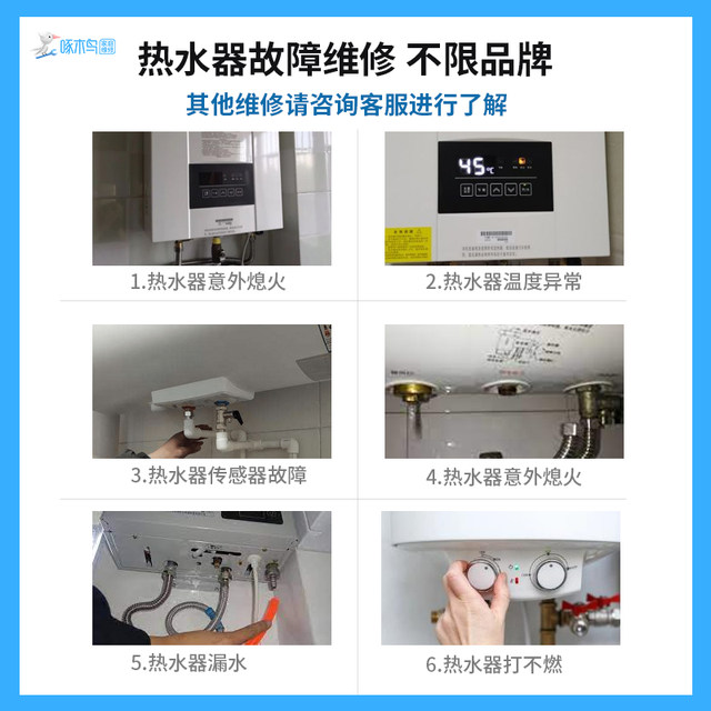 Water heater repair and installation services disassembly and assembly of home appliances repair Shanghai, Beijing, Guangzhou citywide door-to-door deposit Woodpecker