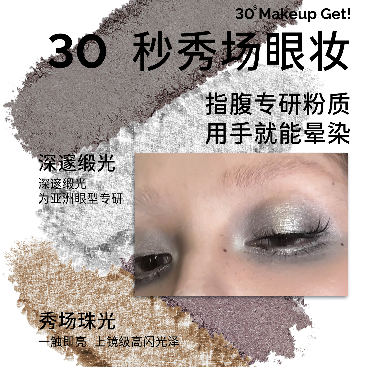 HYNTOOR/黑兔秀场双色眼影深色缎光爆闪哑光银色日常通勤烟熏