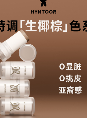 HYNTOOR黑兔生椰修容棒V01阴影侧影古铜膏亚裔骨相