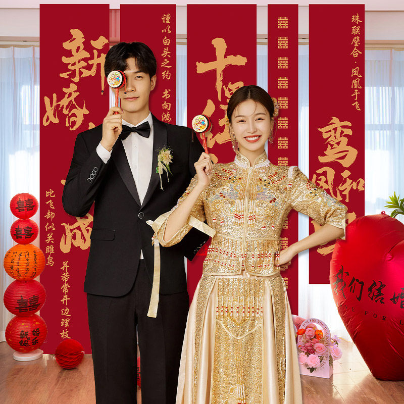 婚房布置结婚装饰婚礼喜字条幅套装男方订婚新房女方卧室挂布条幅