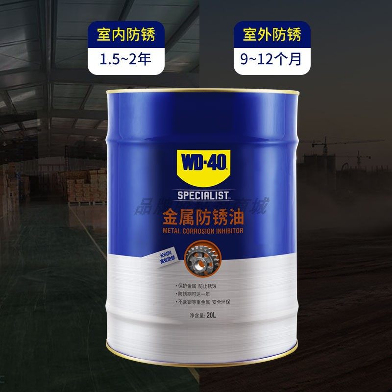 WD40金属防锈油大桶金属快干模具长期防锈剂零件WD-40防锈油20L,淘宝优惠券,粉丝福利购,淘宝优惠卷