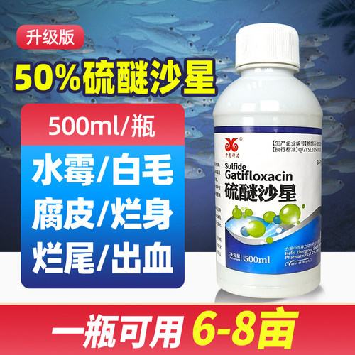 硫醚沙星鱼药水产养殖鱼塘专用水霉净病烂身烂尾止血白毛消毒杀菌-图1