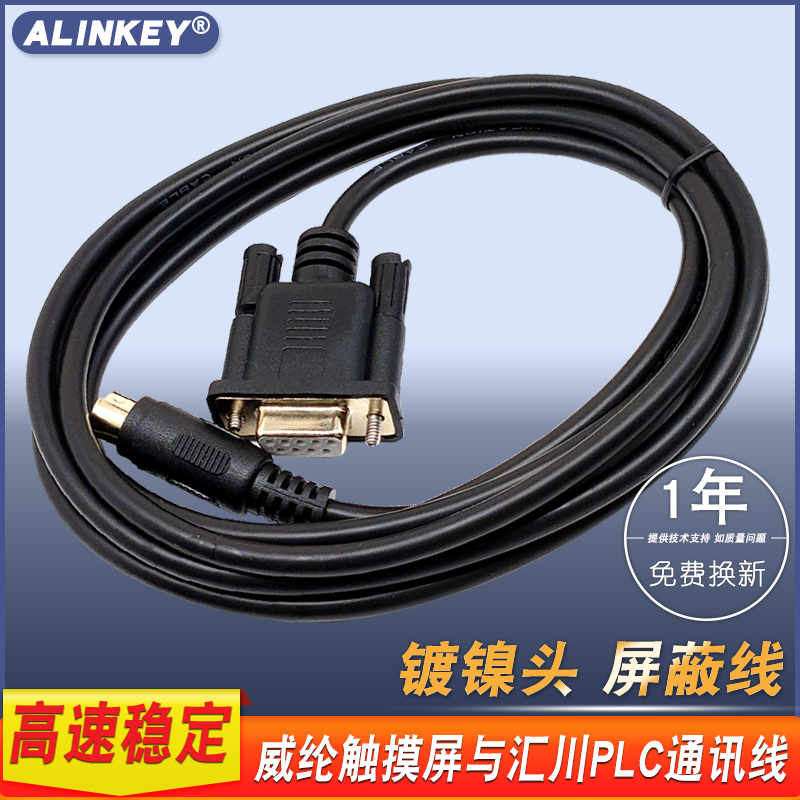 威纶通/汇川PLC与威纶触摸屏通讯线 6070/6071IP/IQ与H1U/H2U连接-图0