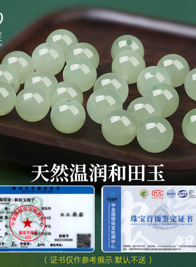 和田玉散珠diy串珠配件