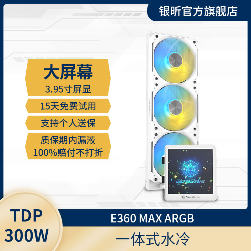 银昕E360MAX/E240MAX智能LCD屏360水冷CPU散热器(3.95寸/液晶) - 图0