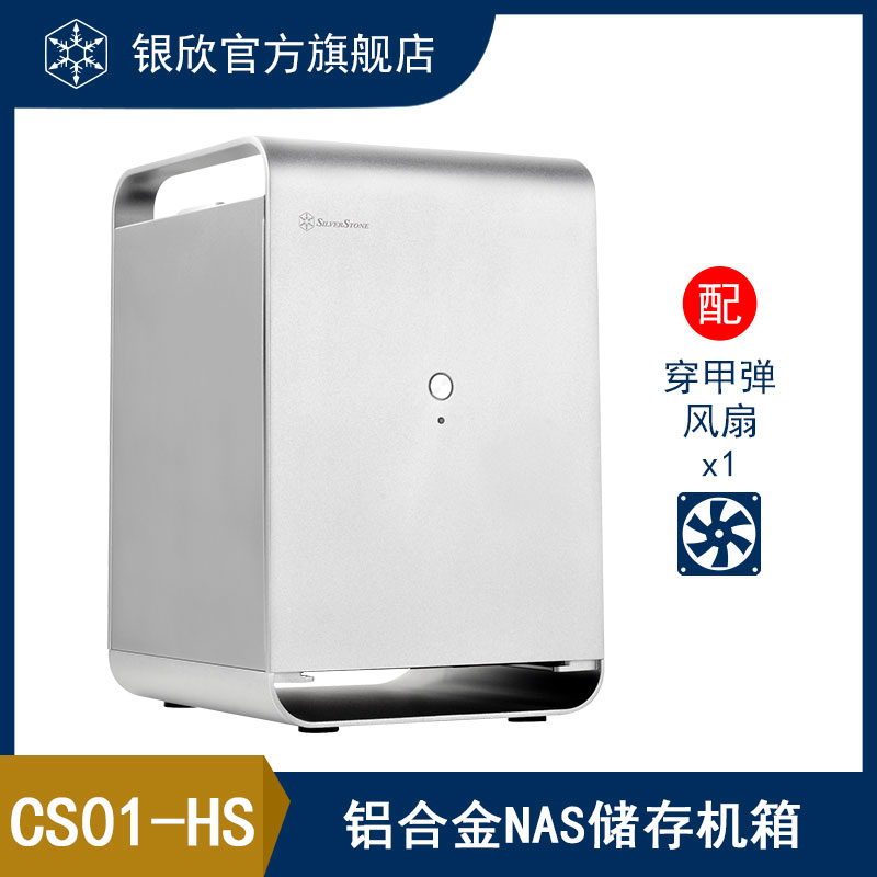 银欣（SilverStone）CS01-HS 存储NAS机箱 支持8个2.5