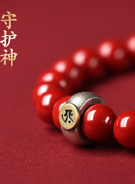 天然原矿朱砂手链本命佛生肖手串