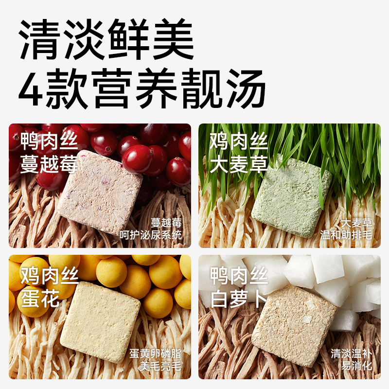 【零食新品】帕特冻干鲜喝汤补水呵护泌尿猫草猫零食宠物猫粮汤包
