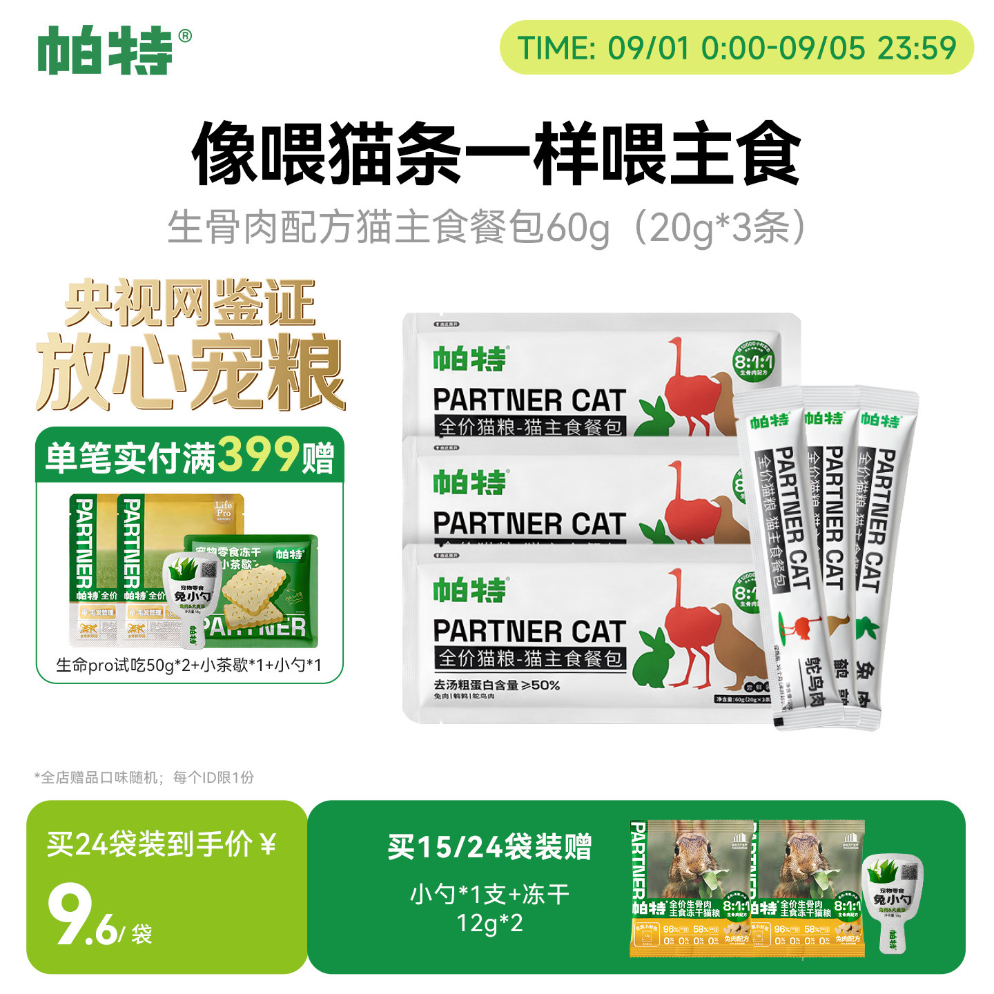 帕特猫咪猫条猫罐头主食餐包猫饭非零食补水营养生骨肉湿粮猫粮