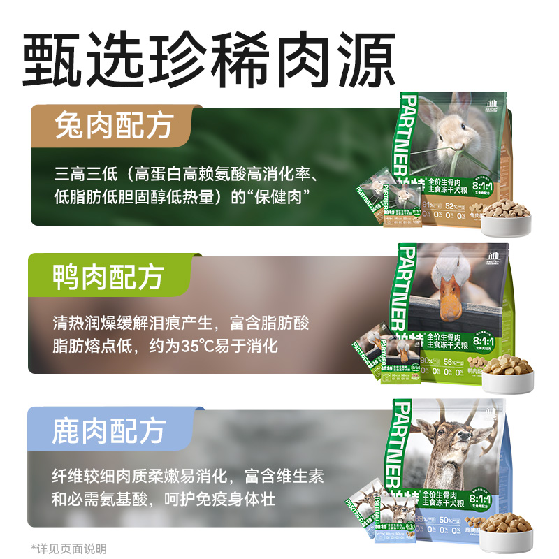 帕特犬用生骨肉鸭肉主食冻干泰迪柯基金毛狗零食肉干狗粮试吃装