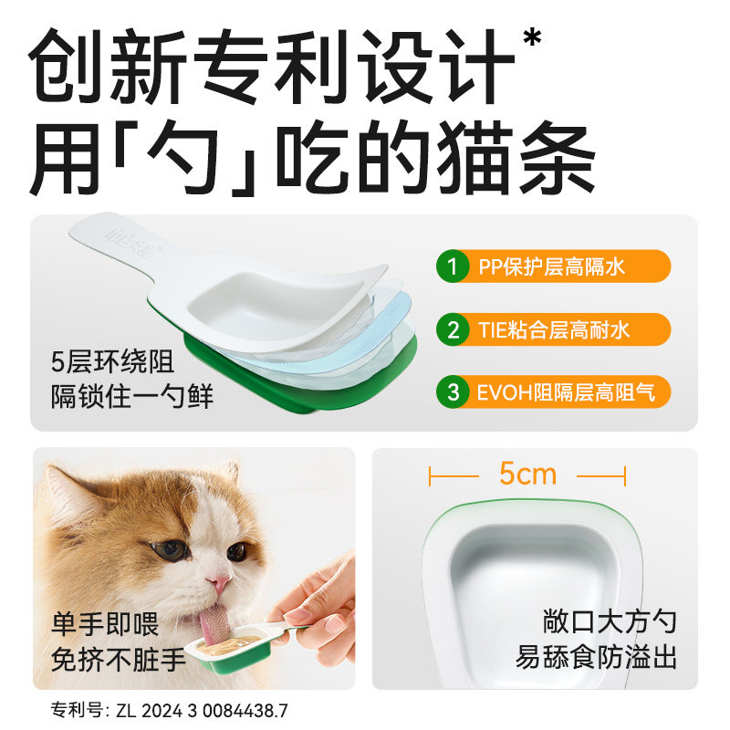 帕特兔小勺猫零食湿粮补水长肉添加猫草猫咪互动零食勺形猫条零食,淘宝优惠券,粉丝福利购,淘宝优惠卷