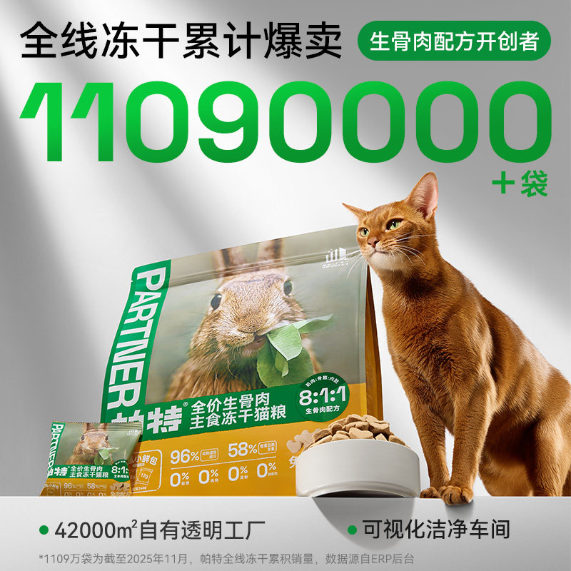 【天猫U先】帕特冻干小鲜包猫咪主食冻干猫粮生骨肉兔肉鹿肉试吃,淘宝优惠券,粉丝福利购,淘宝优惠卷