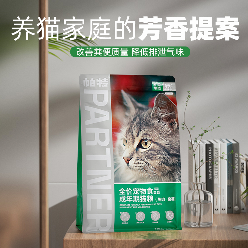 帕特猫主粮 果蔬配方成猫幼猫主食肠胃发育增肥桑葚兔肉牛肉猫粮 - 图0