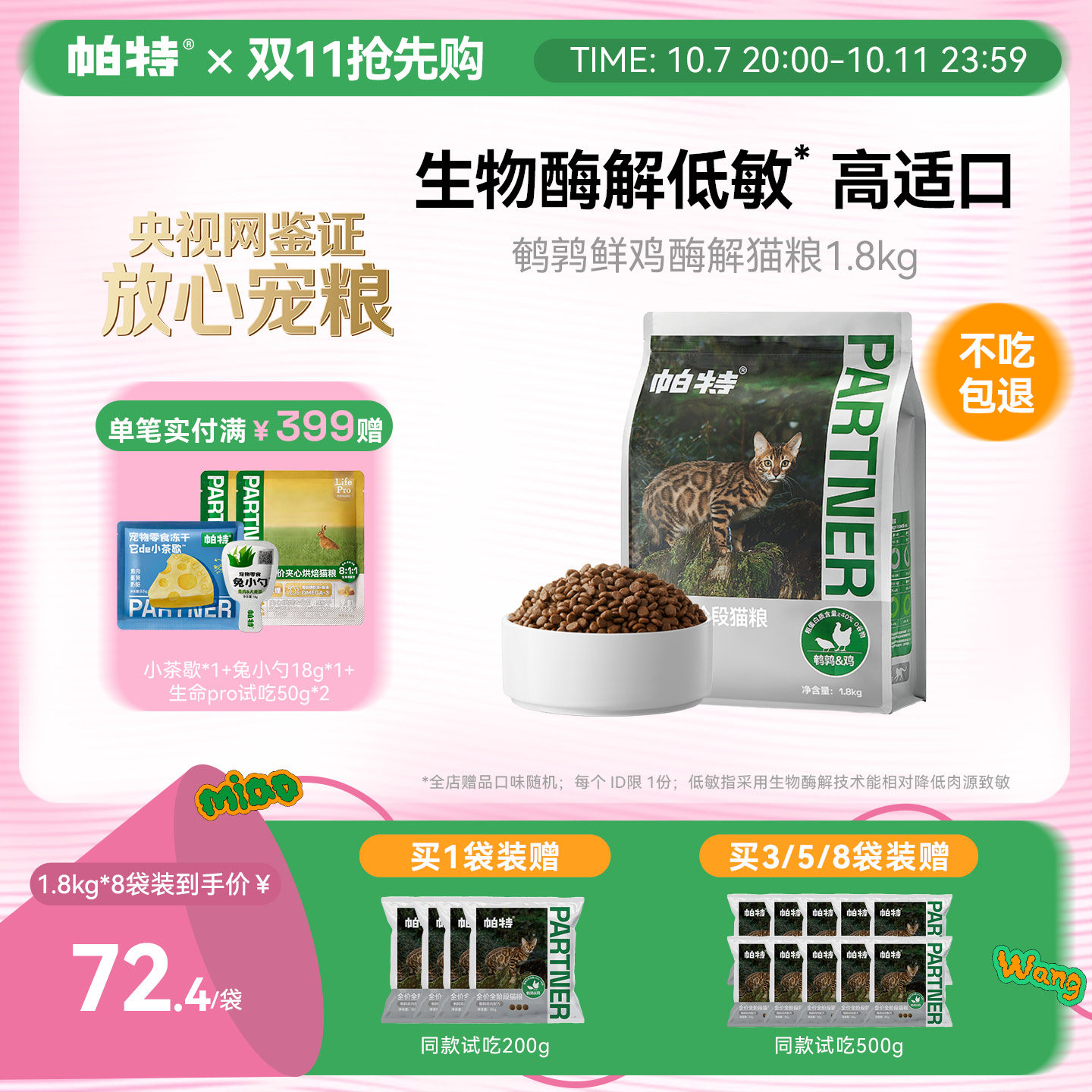 帕特纯粮酶解鲜鸡肉全价无谷猫粮成幼猫专用高适口鹌鹑配方1.8kg