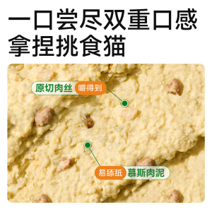 【抢定金5折】帕特小鲜碗猫饭鲜肉1440g