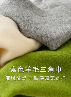 英国小众设计三角巾围巾护颈围脖