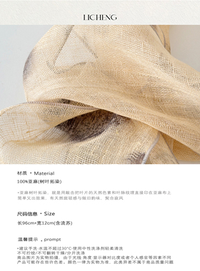 纯手工植物染亚麻流苏飘带丝巾女