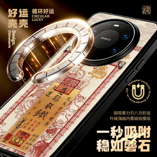 东来也适用于华为mate90/80promaxpura90Pro国潮防摔p70pro荣耀magic8pro/nova15pro磁吸手机壳朱印纳财 - 图3