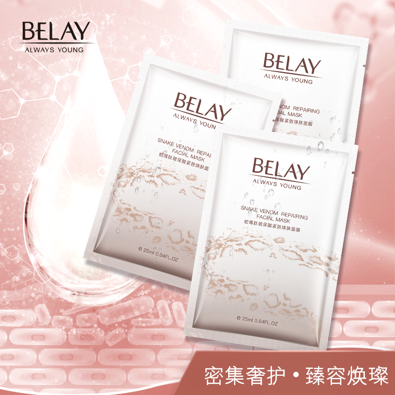 belay玻尿酸女补水保湿正品面膜 碧琳贴片面膜