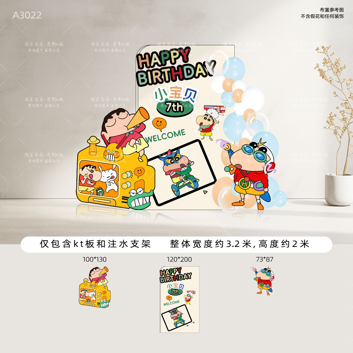 蜡笔小新卡通生日派对背景墙装扮布置套餐拍照百岁背景墙定制kt板,淘宝优惠券,粉丝福利购,淘宝优惠卷